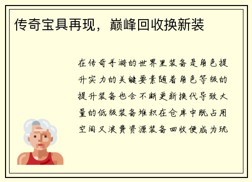 传奇宝具再现，巅峰回收换新装