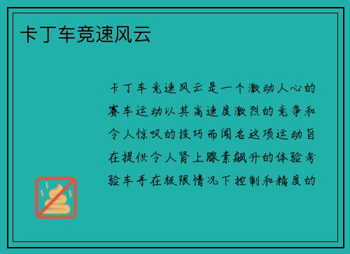 卡丁车竞速风云