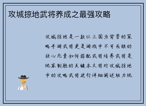 攻城掠地武将养成之最强攻略
