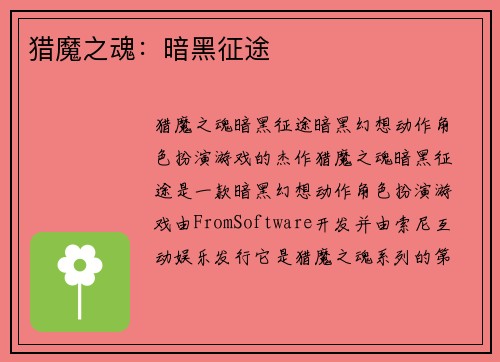 猎魔之魂：暗黑征途
