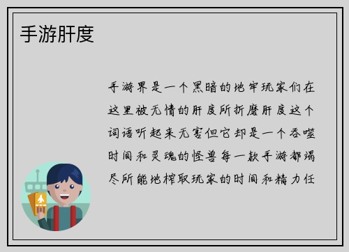 手游肝度