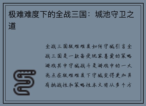 极难难度下的全战三国：城池守卫之道