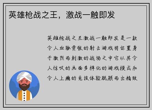 英雄枪战之王，激战一触即发