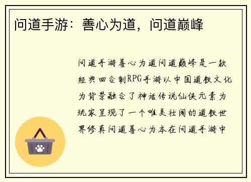 问道手游：善心为道，问道巅峰