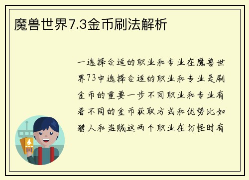 魔兽世界7.3金币刷法解析