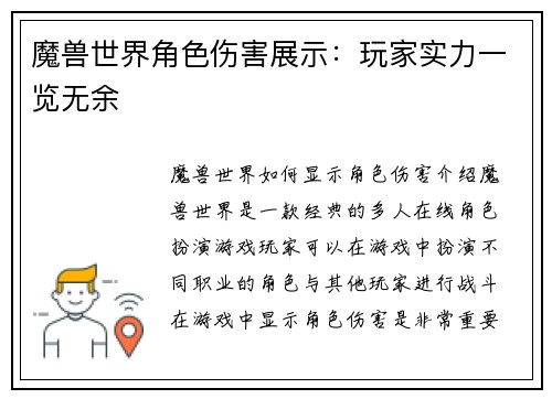 魔兽世界角色伤害展示：玩家实力一览无余